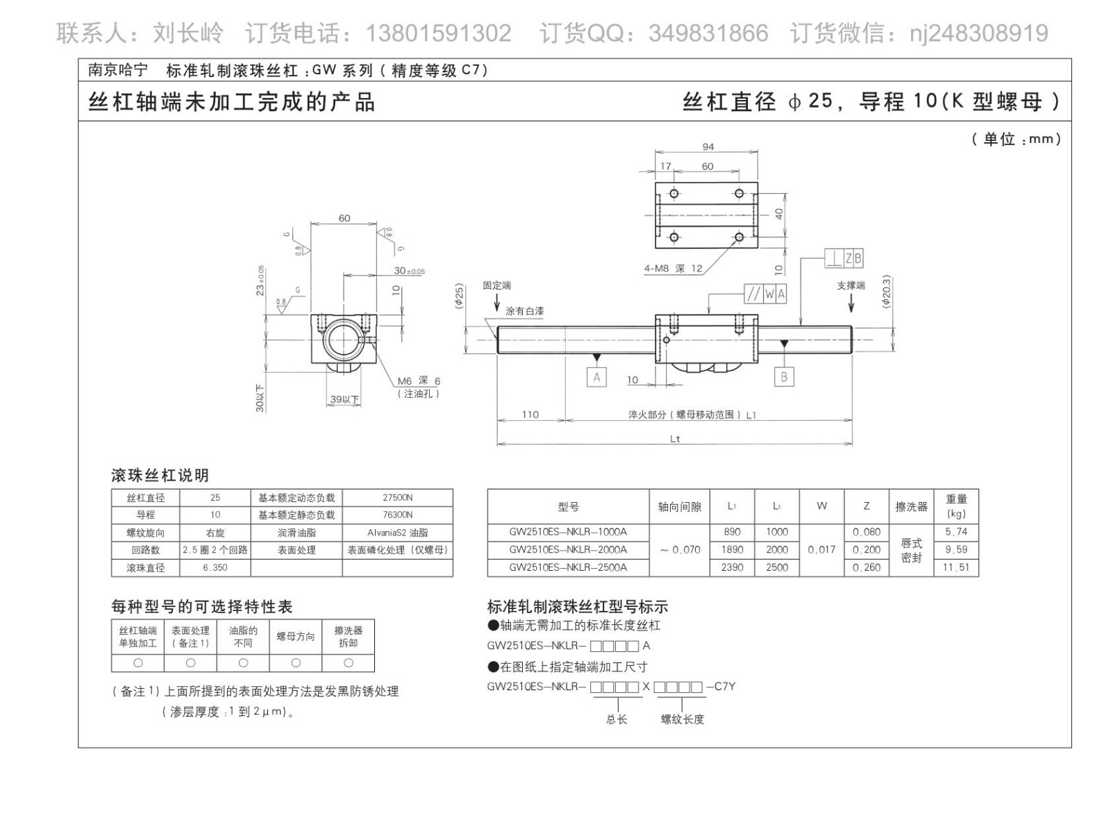 GW2510ES-NKLR-2500A滚珠丝杆图片图纸KURODA黑田品牌免费下载.jpg