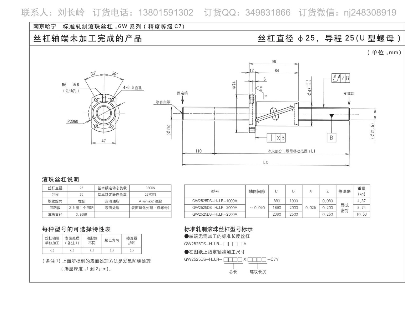 GW2525DS-HULR-2000A滚珠丝杆图片图纸KURODA黑田品牌免费下载.jpg