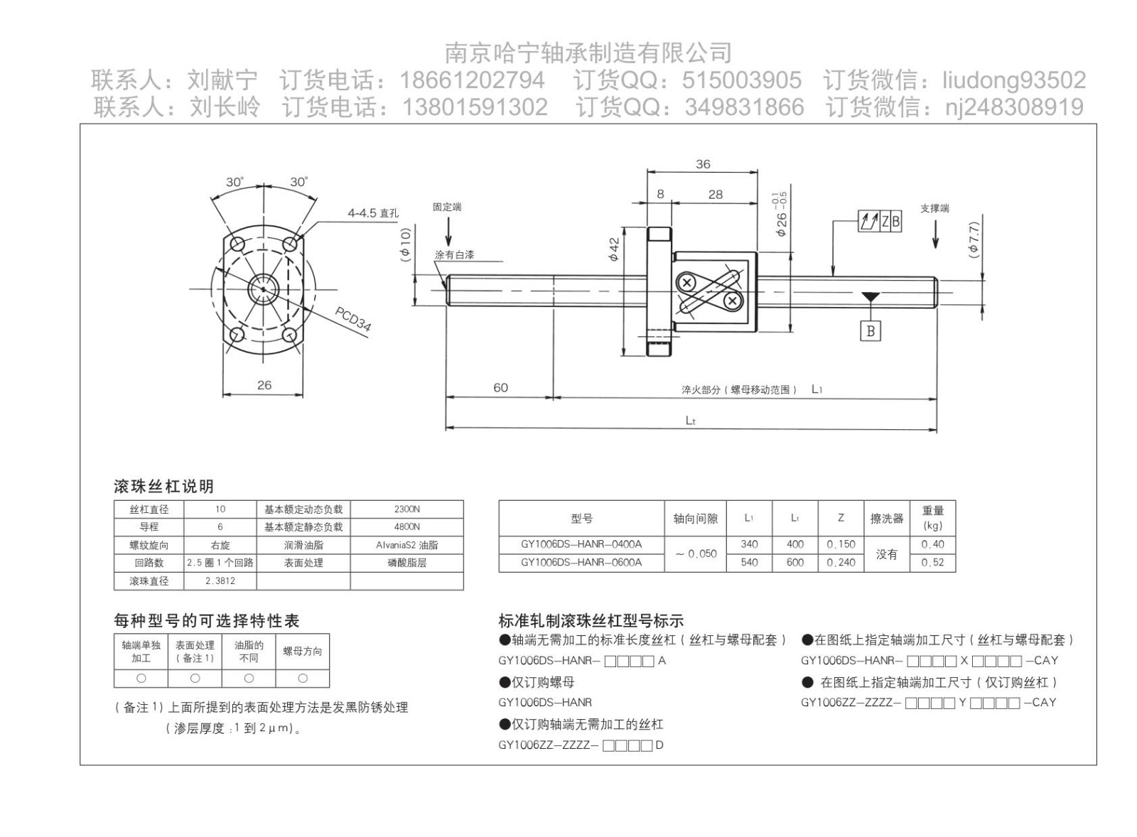 GY1006DS-HANR-0600A滚珠丝杆图片图纸KURODA黑田品牌免费下载.jpg