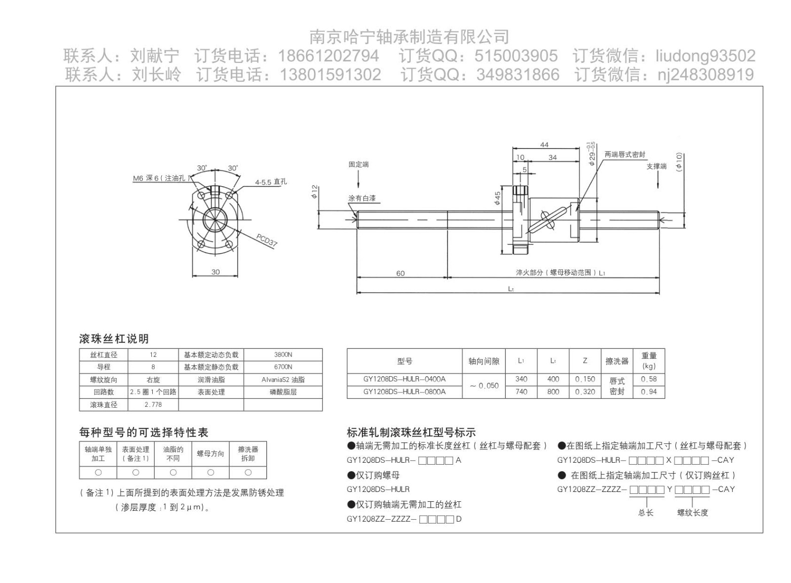 GY1208DS-HULR-0400A滚珠丝杆图片图纸KURODA黑田品牌免费下载.jpg