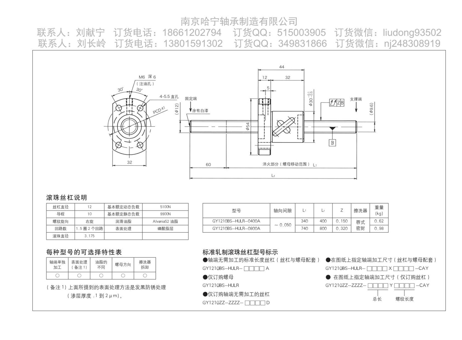 GY1210BS-HULR-0400A滚珠丝杆图片图纸KURODA黑田品牌免费下载.jpg