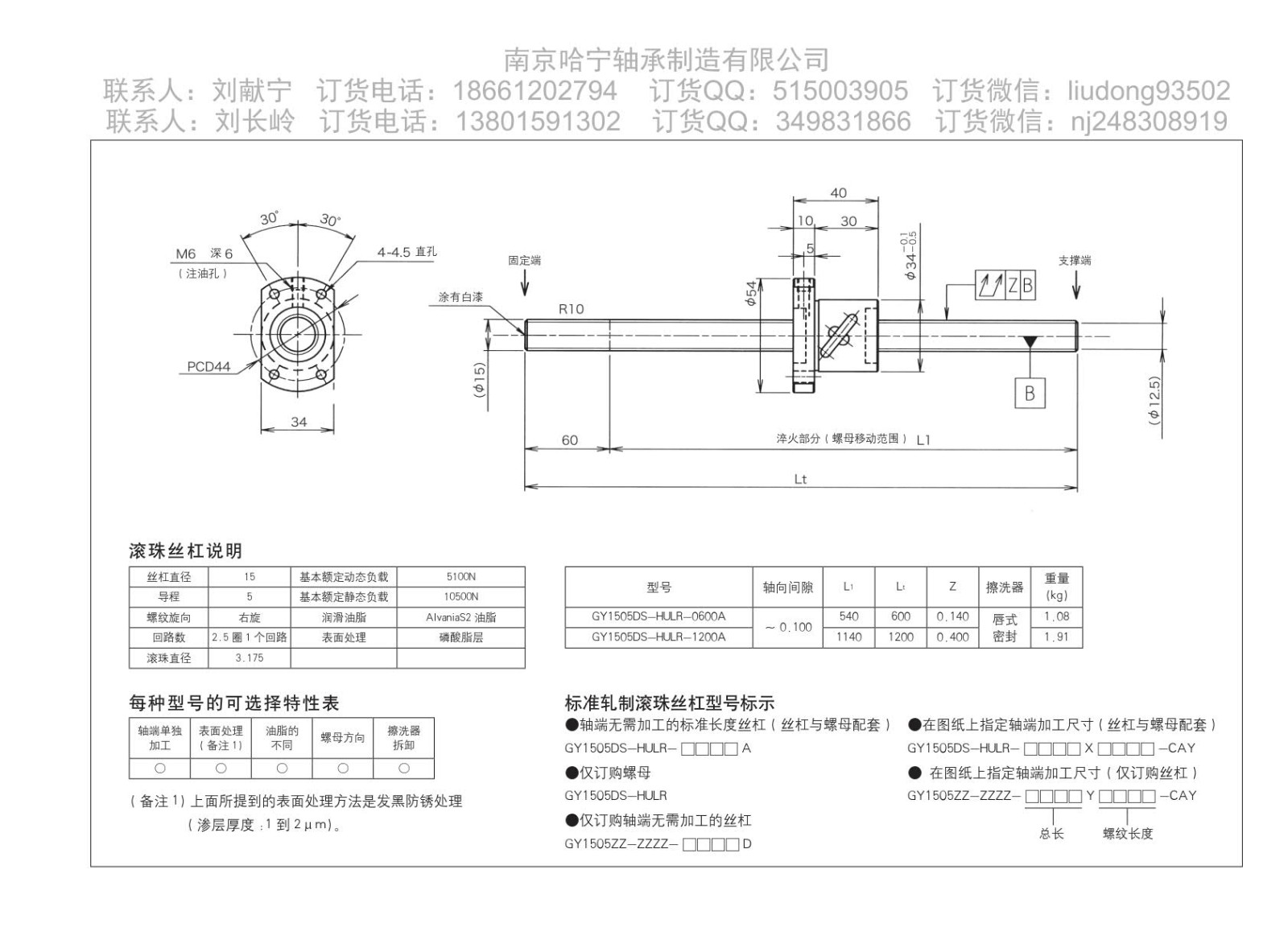 GY1505DS-HULR-0600A滚珠丝杆图片图纸KURODA黑田品牌免费下载.jpg