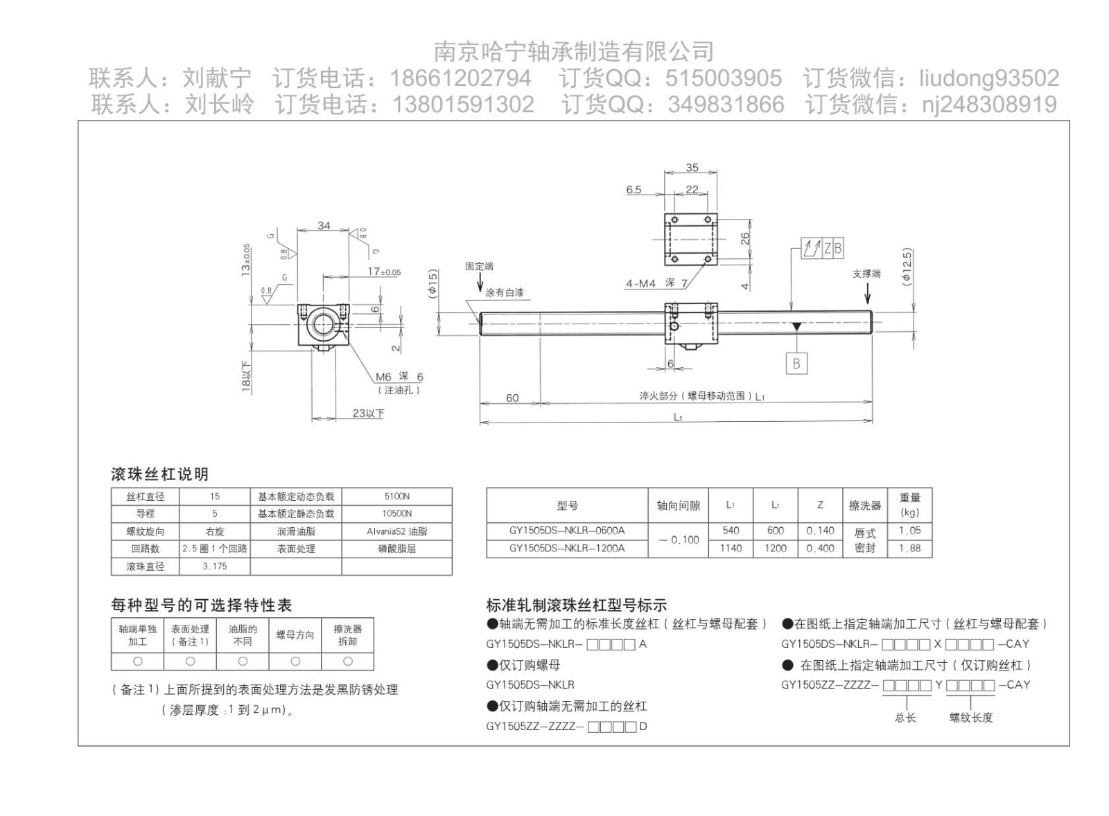 GY1505DS-NKLR-0600A滚珠丝杆图片图纸KURODA黑田品牌免费下载.jpg