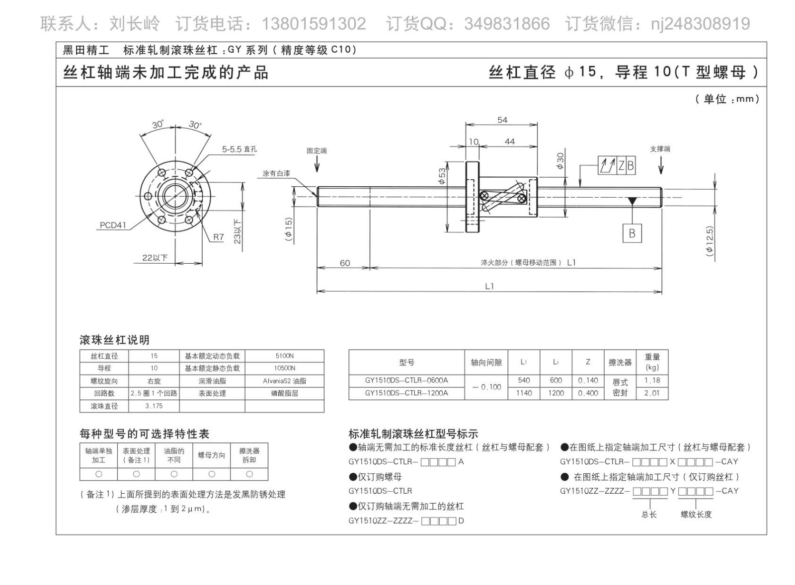 GY1510DS-CTLR-1200A滚珠丝杆图片图纸KURODA黑田品牌免费下载.jpg