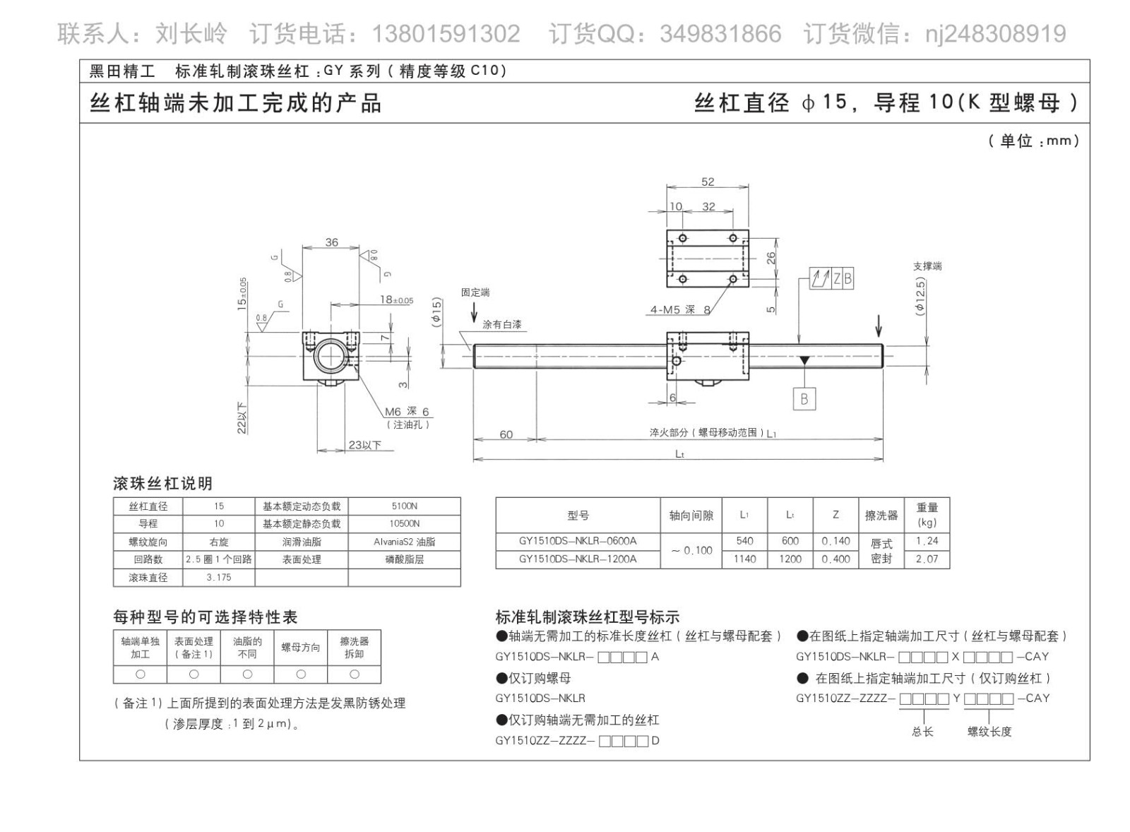 GY1510DS-NKLR-0600A滚珠丝杆图片图纸KURODA黑田品牌免费下载.jpg