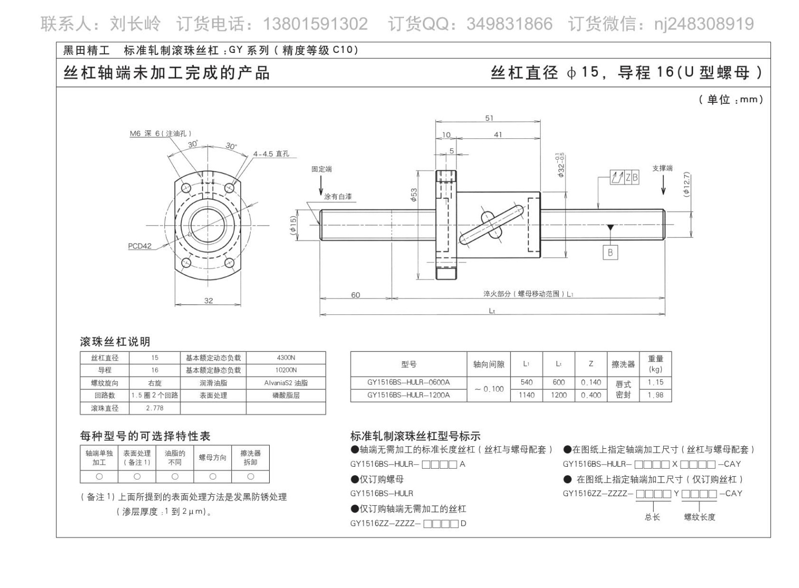 GY1516BS-HULR-0600A滚珠丝杆图片图纸KURODA黑田品牌免费下载.jpg