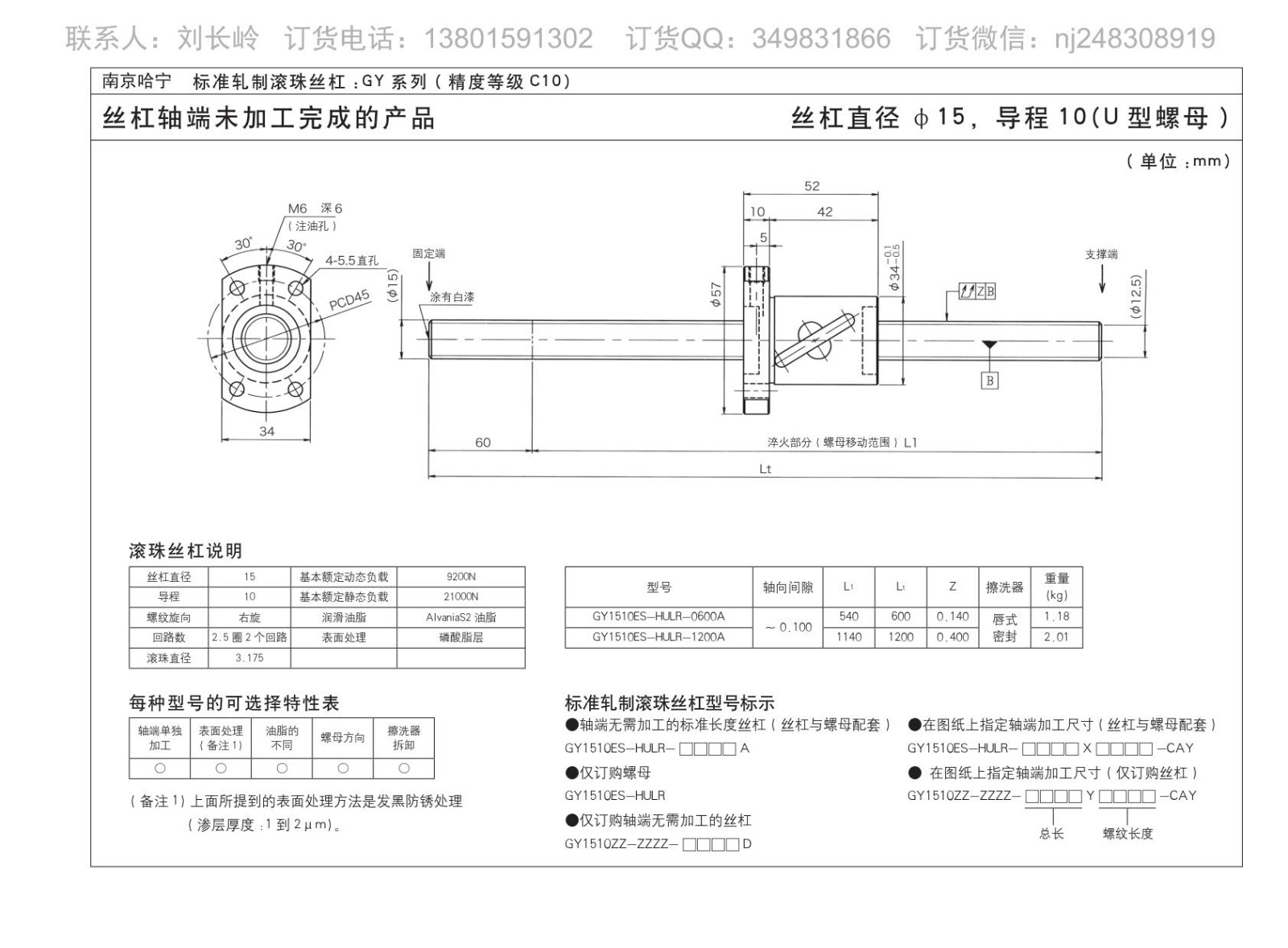 GY1510ES-HULR-0600A滚珠丝杆图片图纸KURODA黑田品牌免费下载.jpg