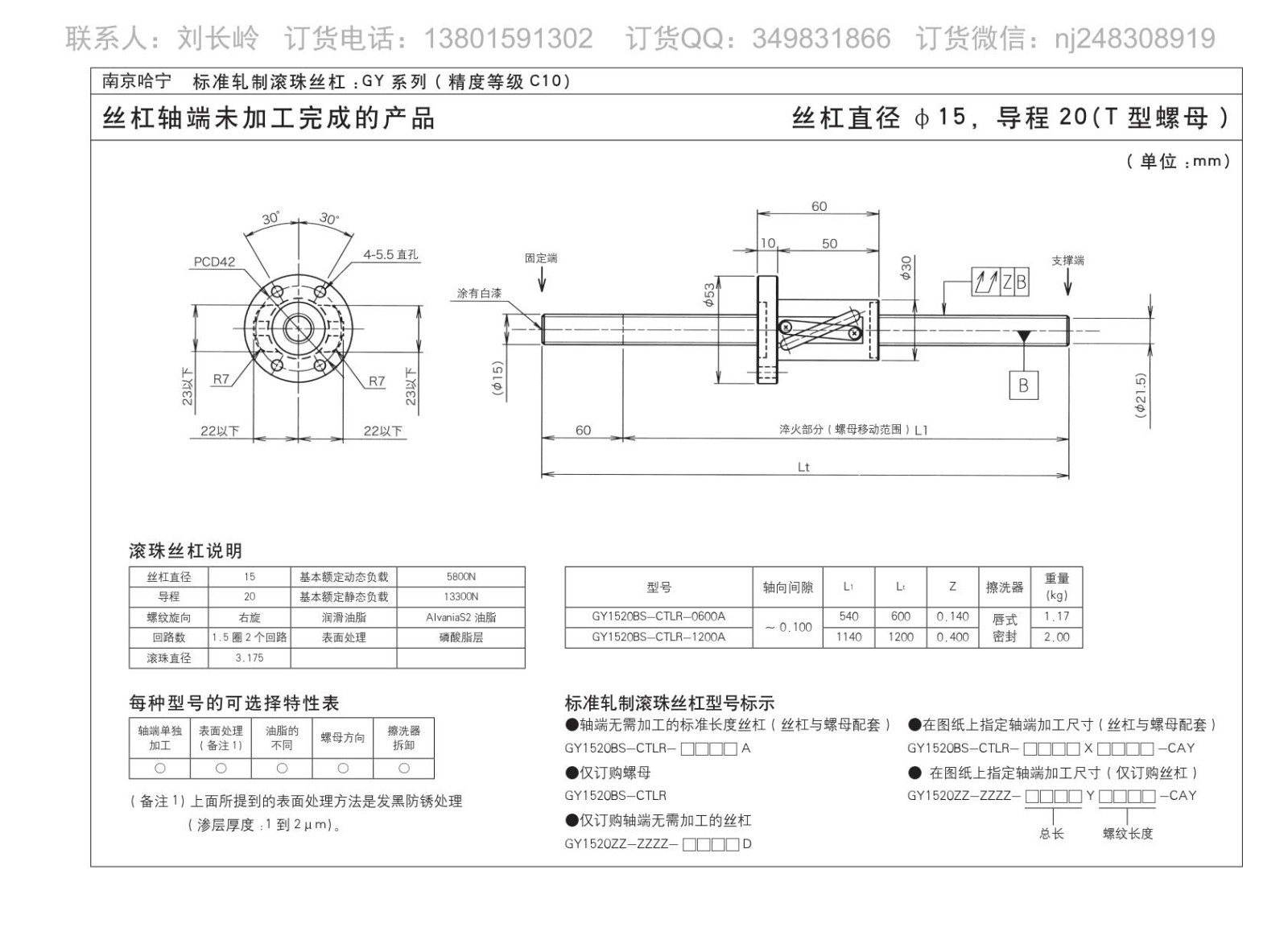 GY1520BS-CTLR-0600A滚珠丝杆图片图纸KURODA黑田品牌免费下载.jpg