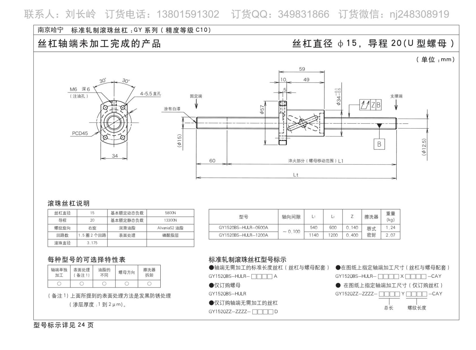 GY1520BS-HULR-0600A滚珠丝杆图片图纸KURODA黑田品牌免费下载.jpg