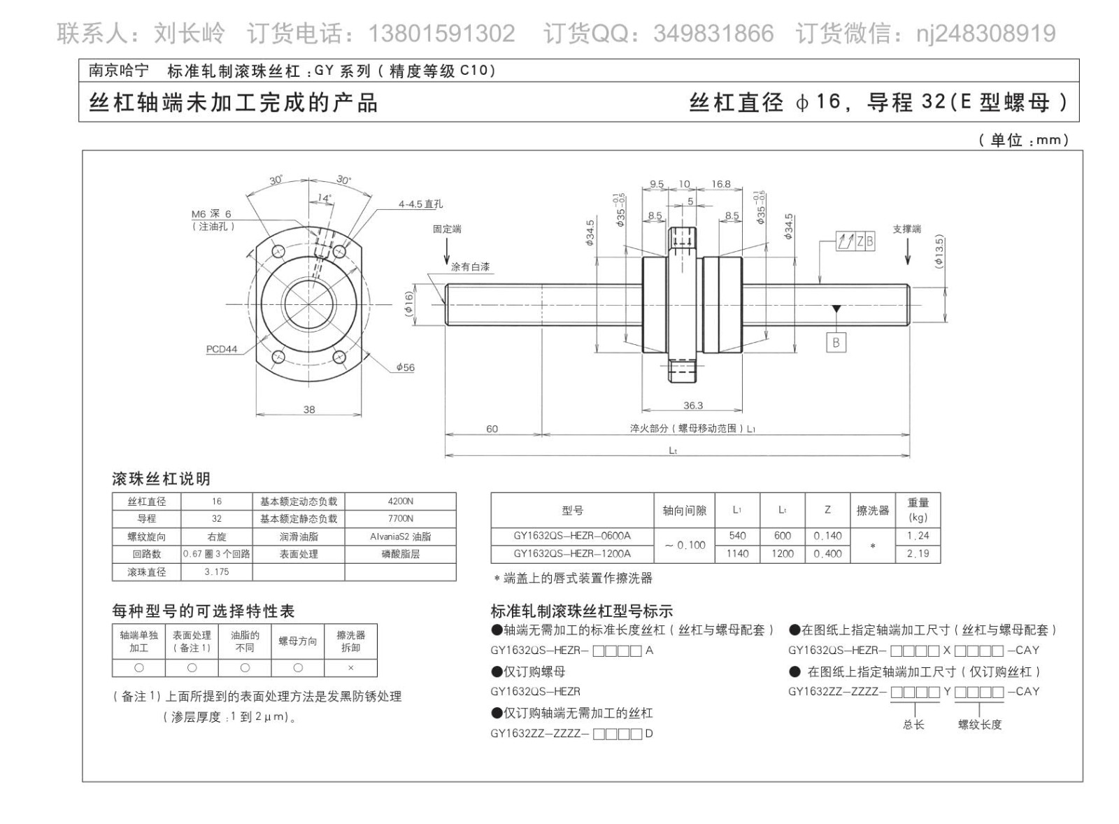 GY1632QS-HEZR-1200A滚珠丝杆图片图纸KURODA黑田品牌免费下载.jpg