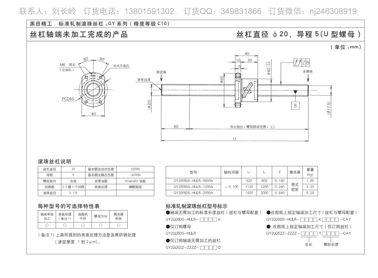 GY2005DS-HULR-1200A滚珠丝杆图片图纸KURODA黑田品牌免费下载.jpg