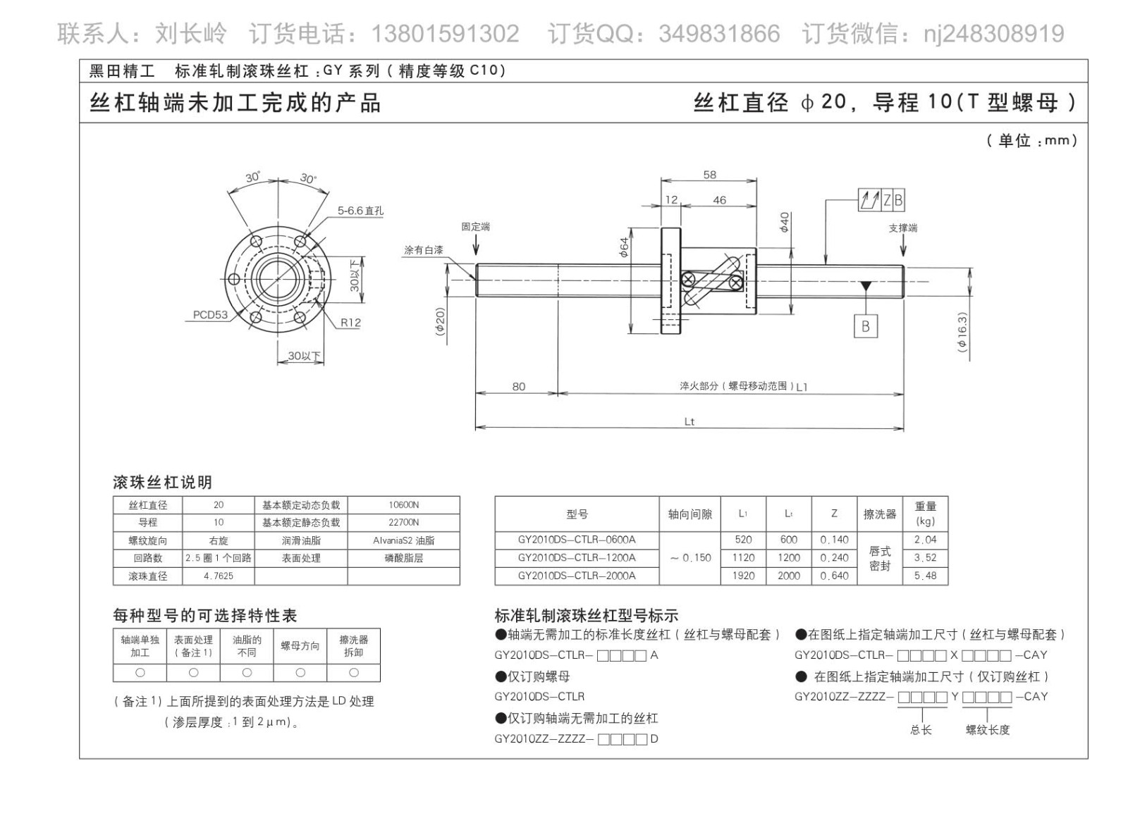 GY2010DS-CTLR-0600A滚珠丝杆图片图纸KURODA黑田品牌免费下载.jpg