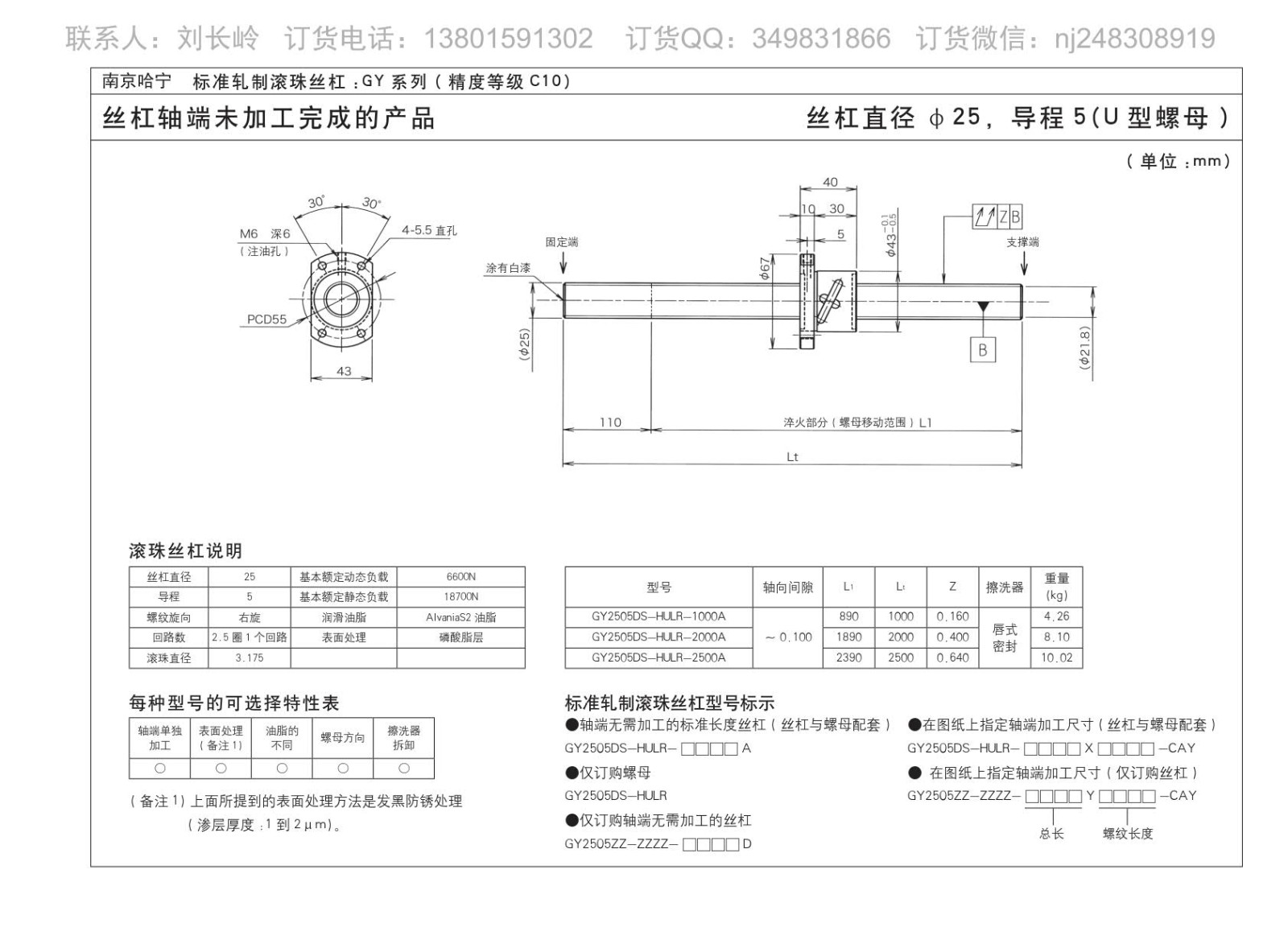 GY2505DS-HULR-2500A滚珠丝杆图片图纸KURODA黑田品牌免费下载.jpg