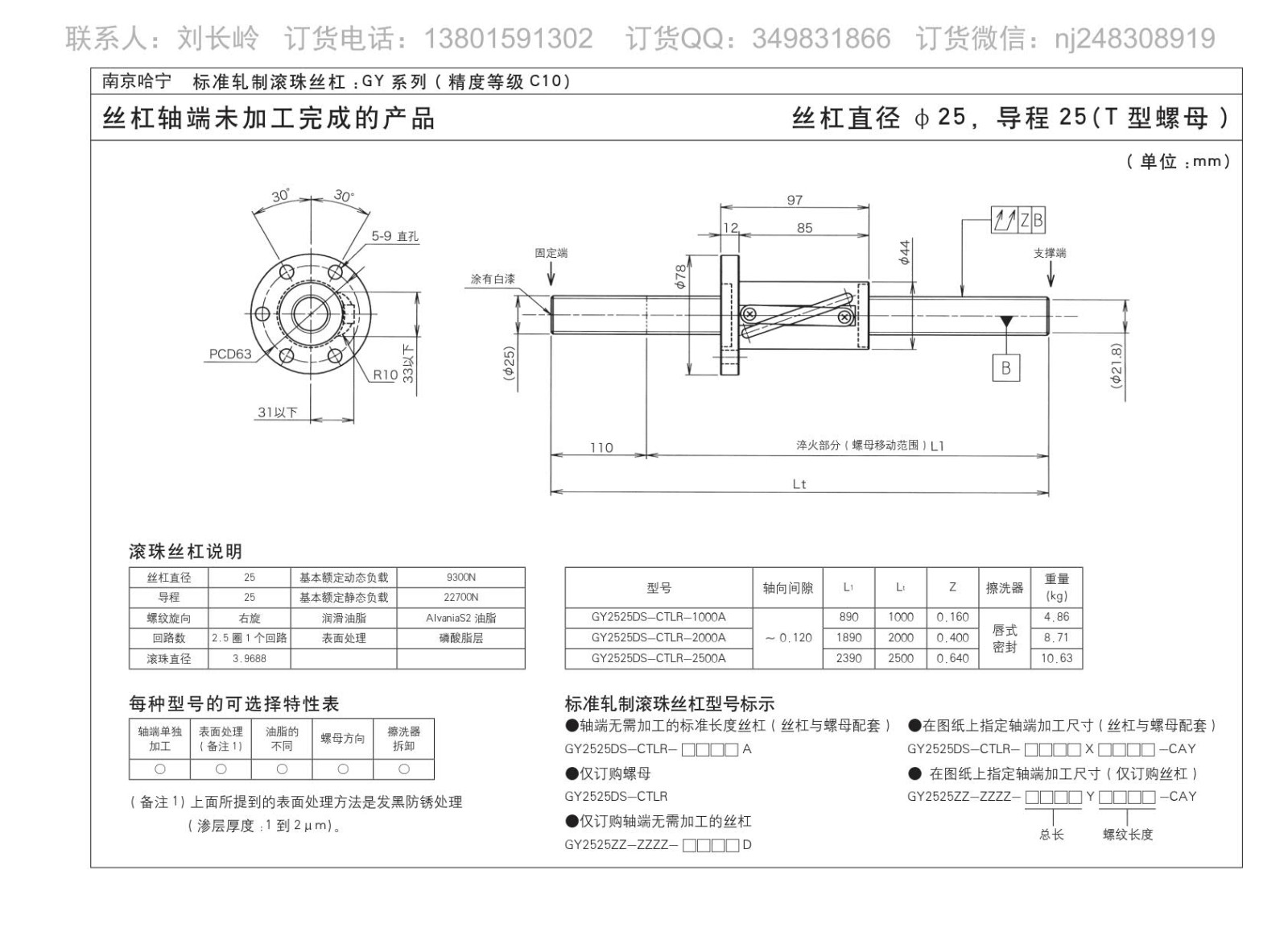 GY2525DS-CTLR-2000A滚珠丝杆图片图纸KURODA黑田品牌免费下载.jpg