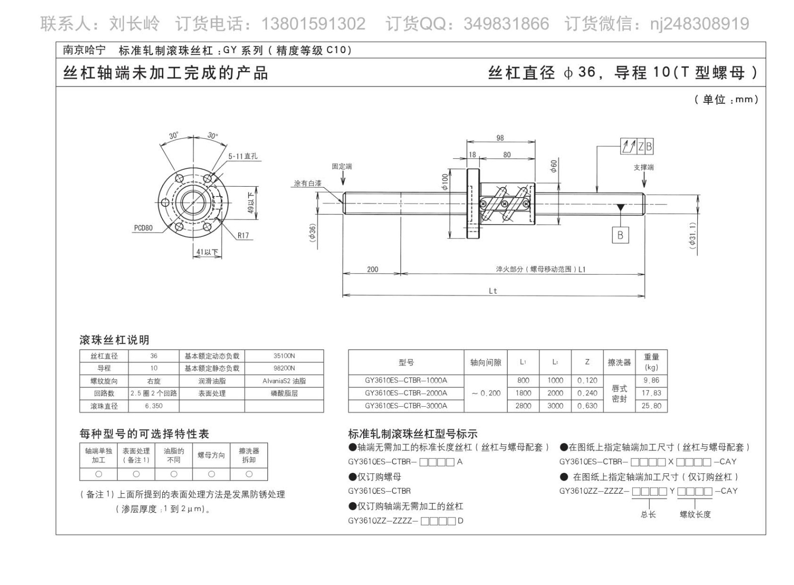 GY3610ES-CTBR-2000A滚珠丝杆图片图纸KURODA黑田品牌免费下载.jpg