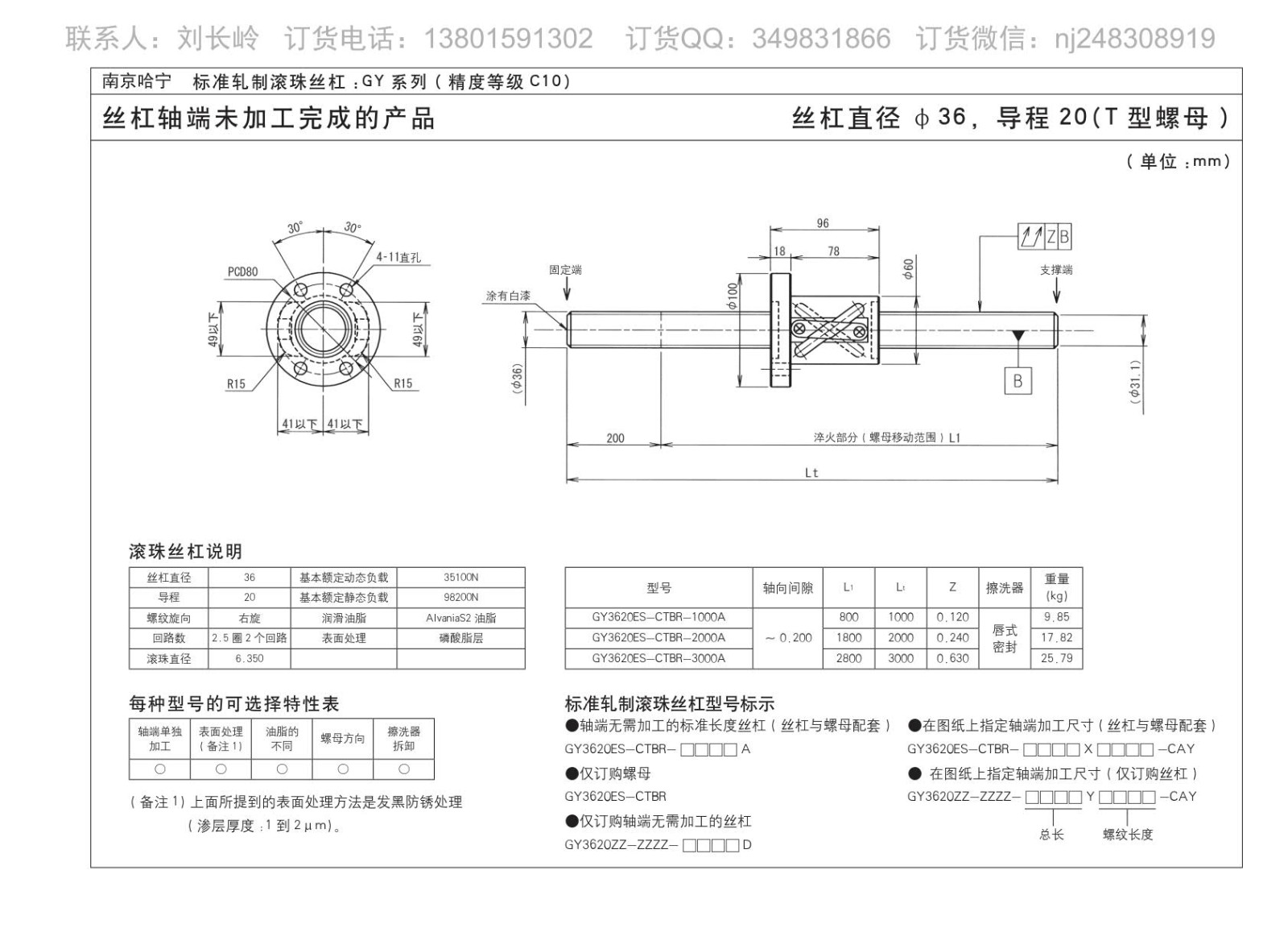 GY3620ES-CTBR-2000A滚珠丝杆图片图纸KURODA黑田品牌免费下载.jpg