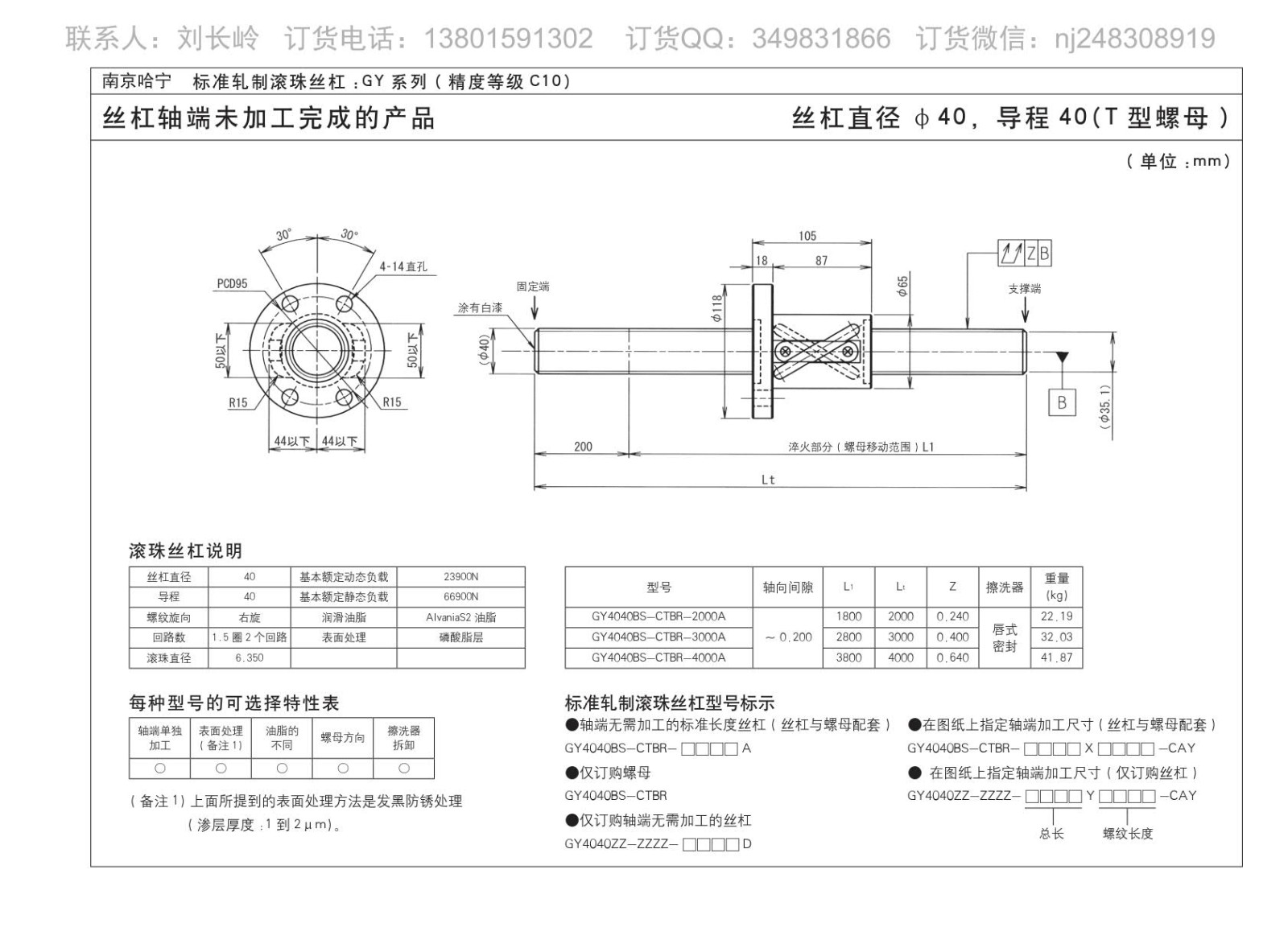 GY4040BS-CTBR-4000A滚珠丝杆图片图纸KURODA黑田品牌免费下载.jpg