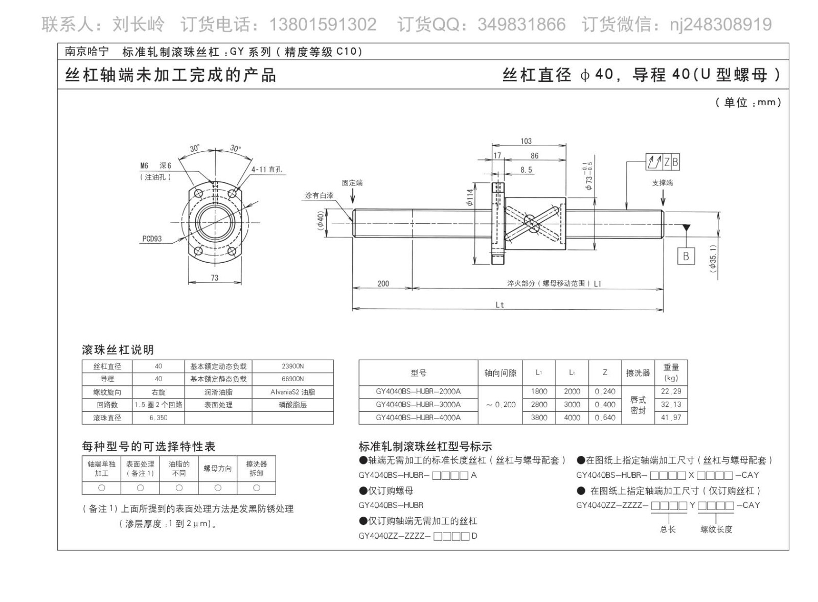 GY4040BS-HUBR-3000A滚珠丝杆图片图纸KURODA黑田品牌免费下载.jpg