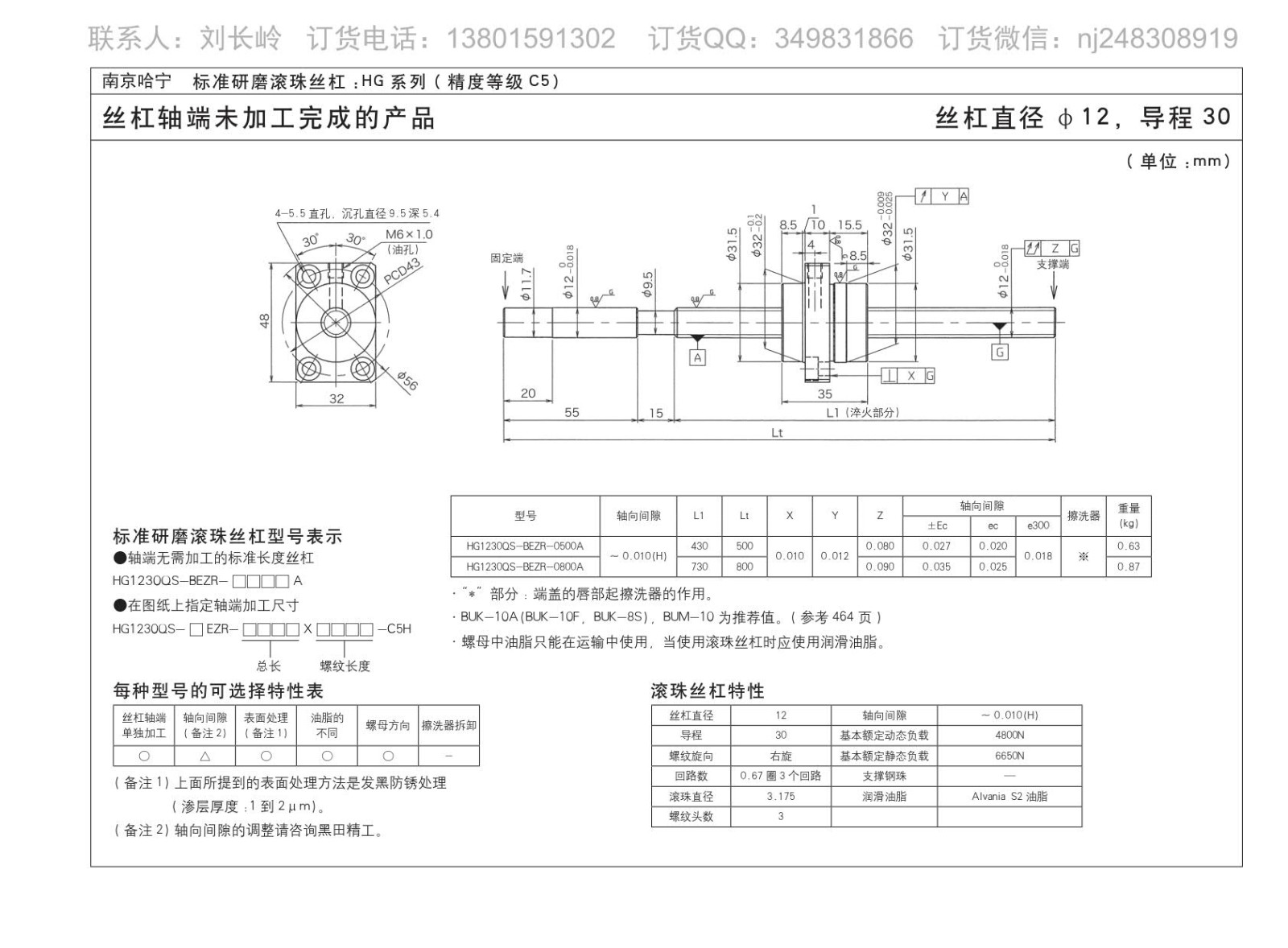 HG1230QS-BEZR-0800A滚珠丝杆图片图纸KURODA黑田品牌免费下载.jpg