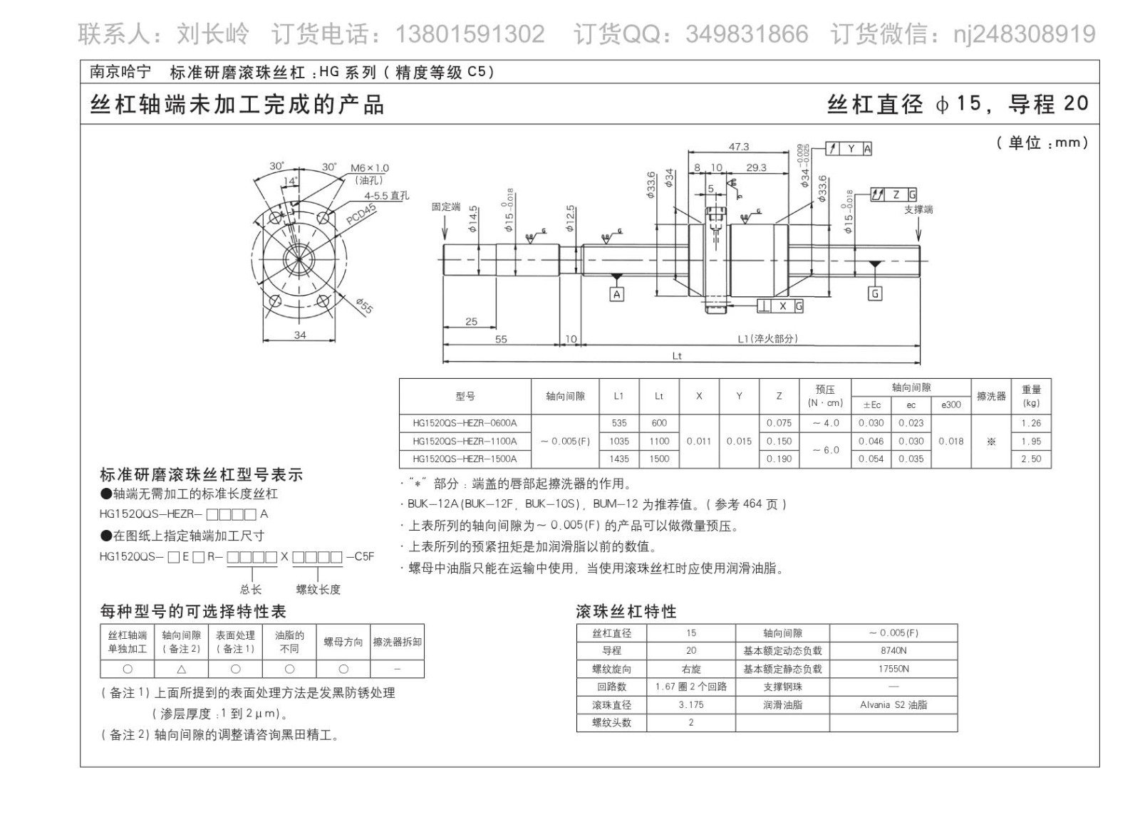 HG1520QS-HEZR-0600A滚珠丝杆图片图纸KURODA黑田品牌免费下载.jpg