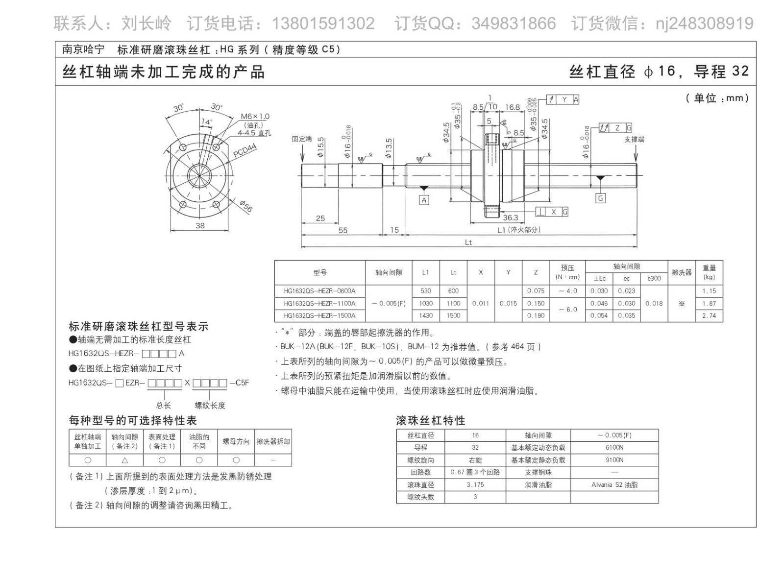 HG1632QS-HEZR-1100A滚珠丝杆图片图纸KURODA黑田品牌免费下载.jpg