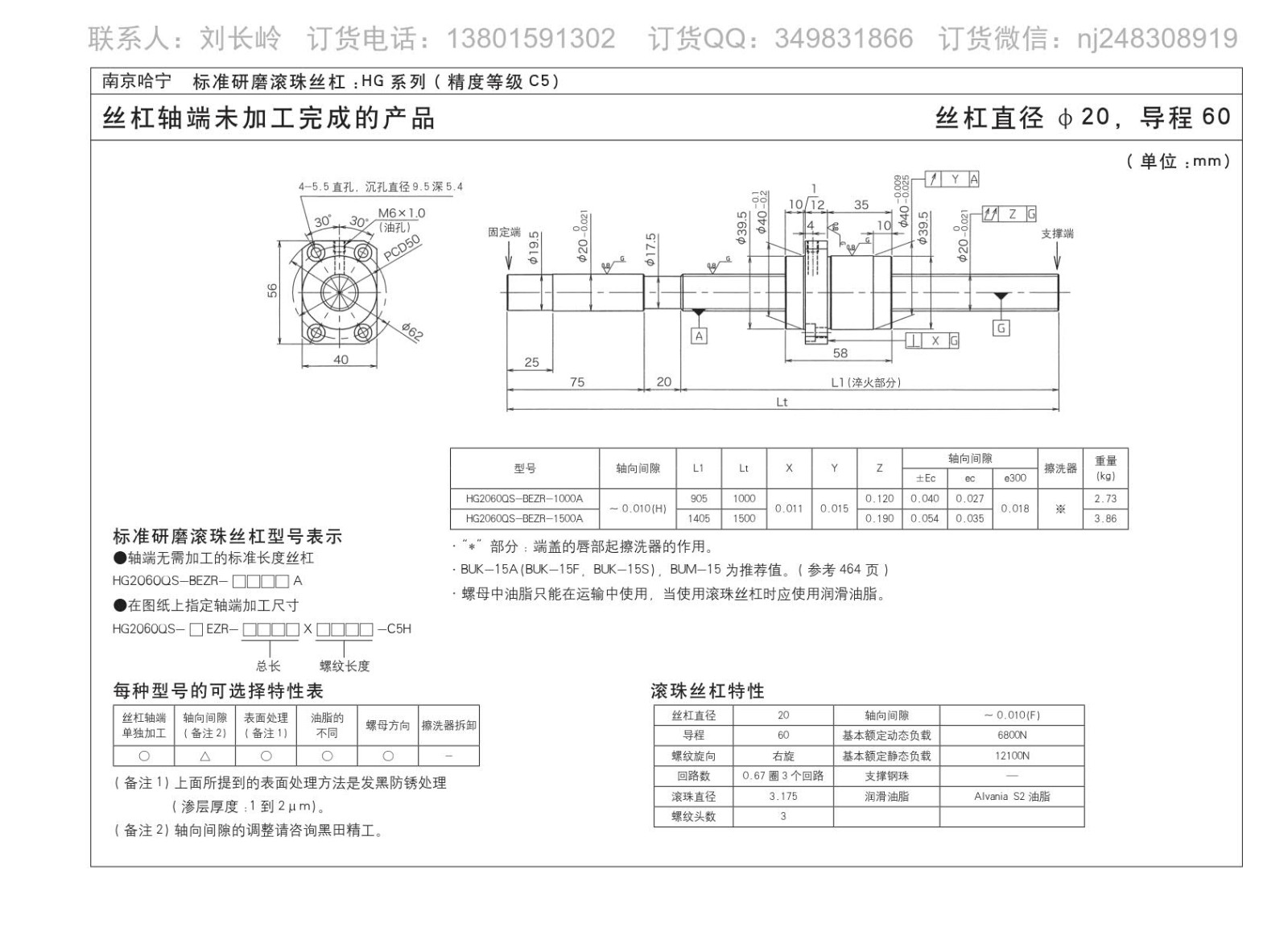 HG2060QS-BEZR-1500A滚珠丝杆图片图纸KURODA黑田品牌免费下载.jpg