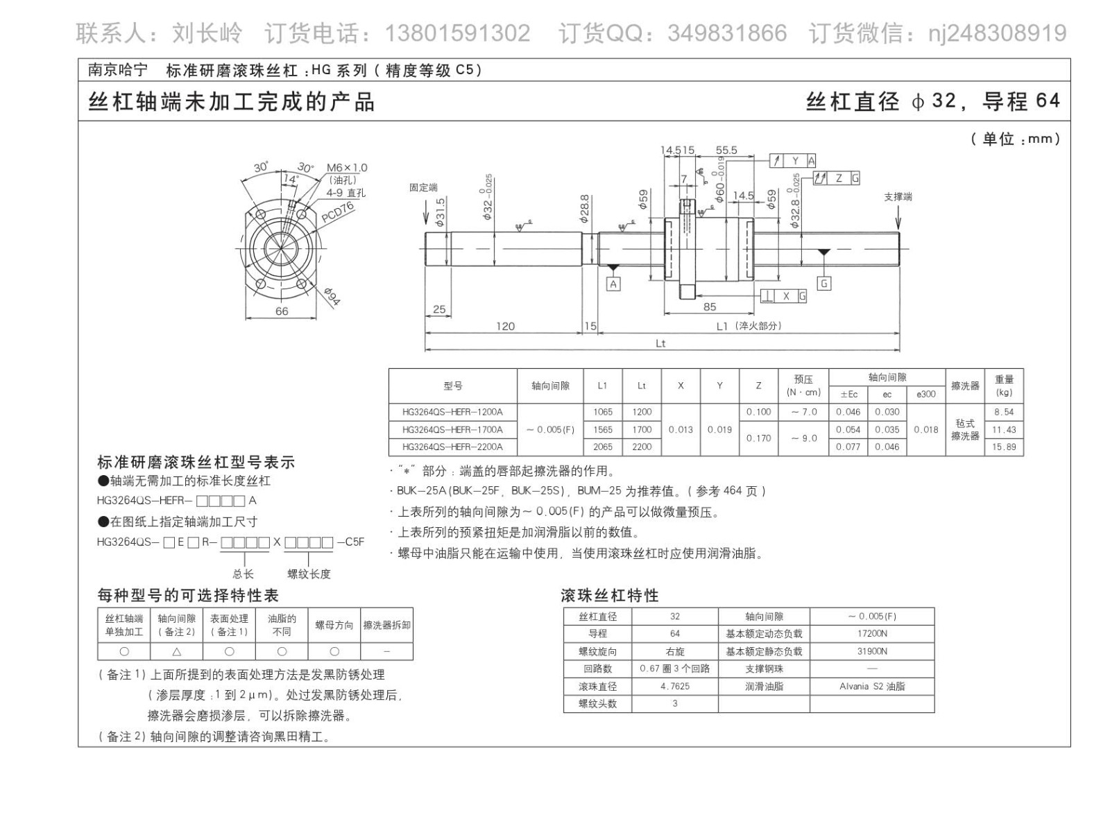 HG3264QS-HEFR-1200A滚珠丝杆图片图纸KURODA黑田品牌免费下载.jpg