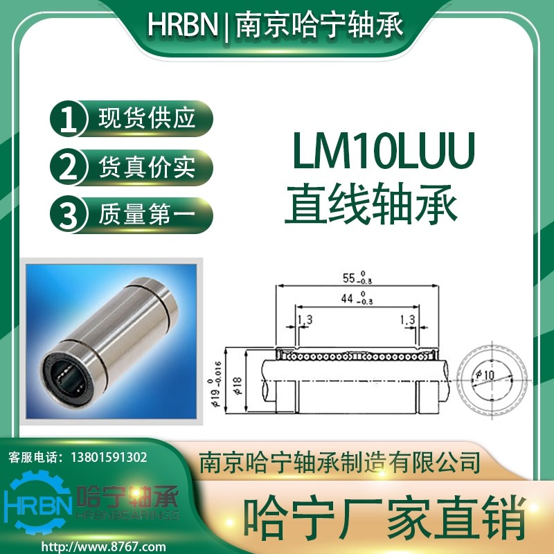 LM10LUU直线轴承加长型南京哈宁轴承制造有限公司生产.jpg