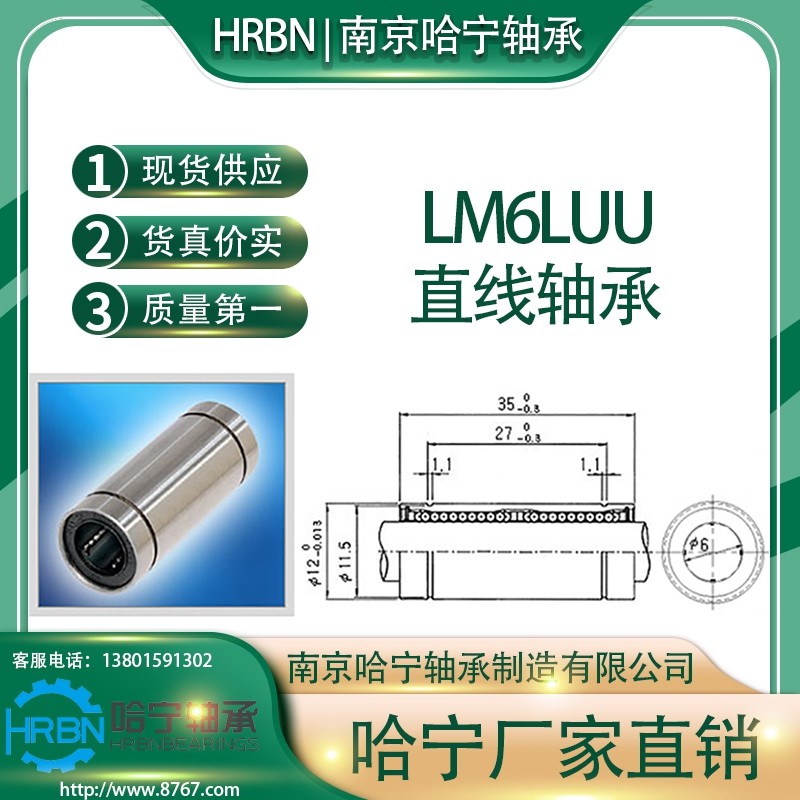 LM6LUU直线轴承加长型南京哈宁轴承制造有限公司生产.jpg