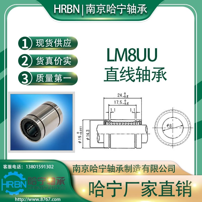 LM8UU直线轴承标准型南京哈宁轴承制造有限公司生产.jpg