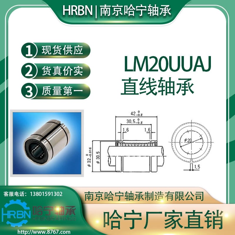 LM20UUAJ直线轴承小开口型南京哈宁轴承制造有限公司生产.jpg