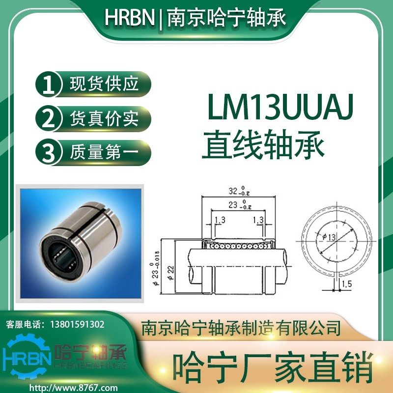 LM13UUAJ直线轴承小开口型南京哈宁轴承制造有限公司生产.jpg