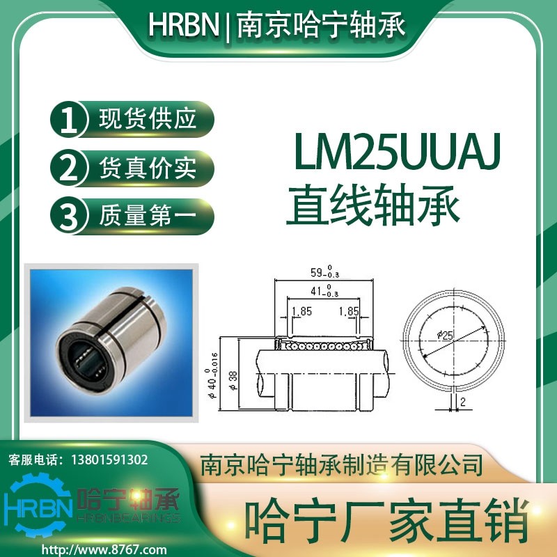 LM25UUAJ直线轴承小开口型南京哈宁轴承制造有限公司生产.jpg