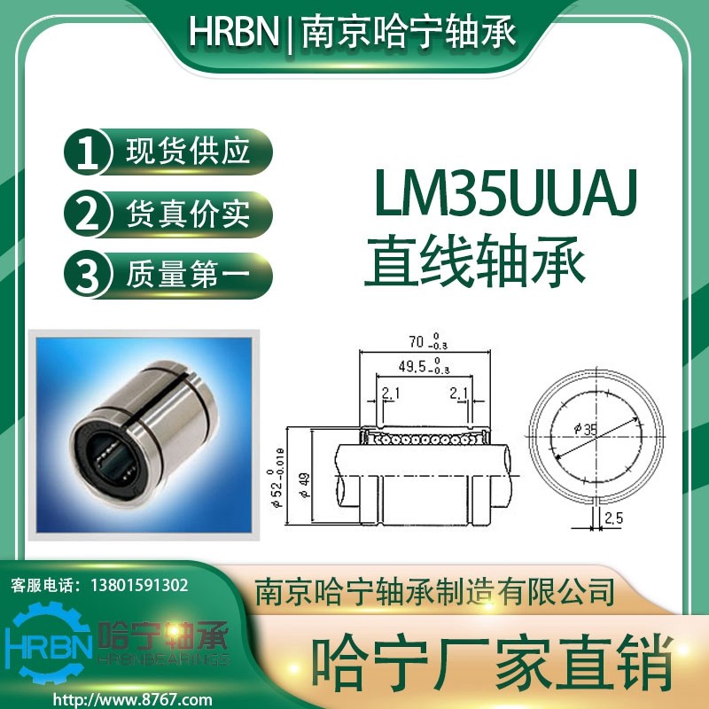 LM35UUAJ直线轴承小开口型南京哈宁轴承制造有限公司生产.jpg