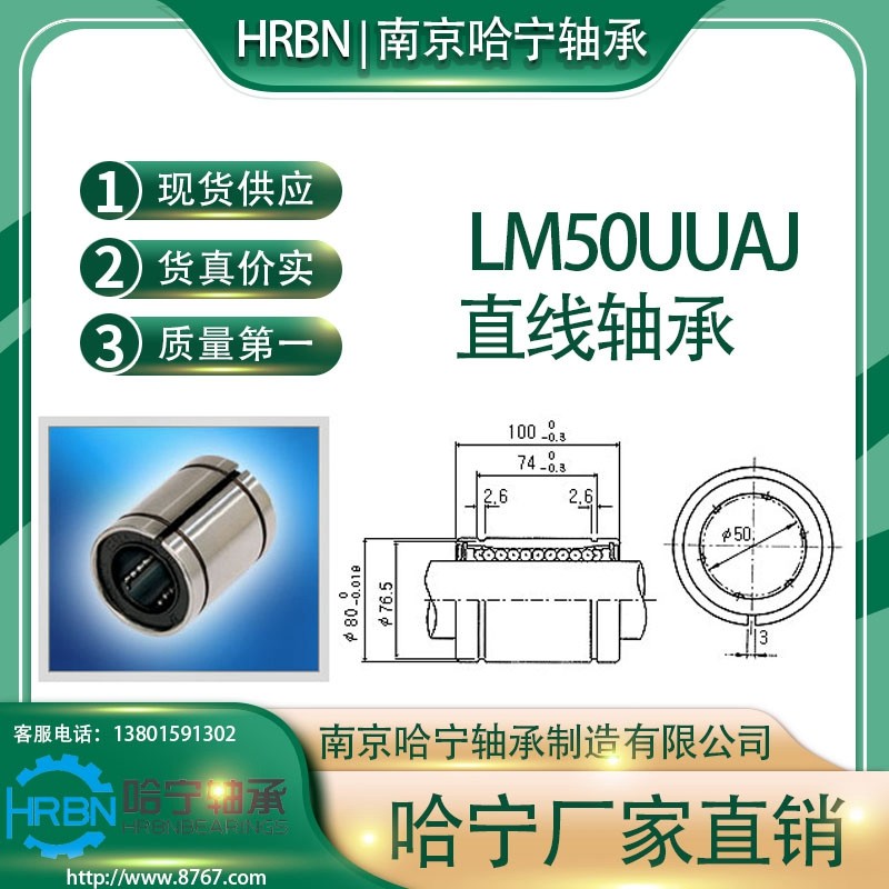 LM50UUAJ直线轴承小开口型南京哈宁轴承制造有限公司生产.jpg