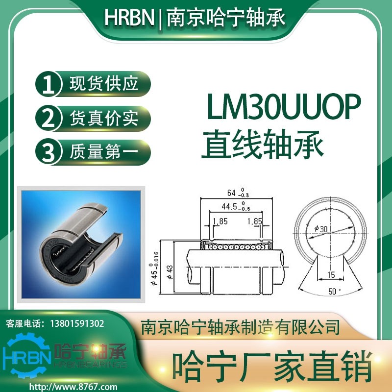 LM30UUOP直线轴承大开口型南京哈宁轴承制造有限公司生产.jpg