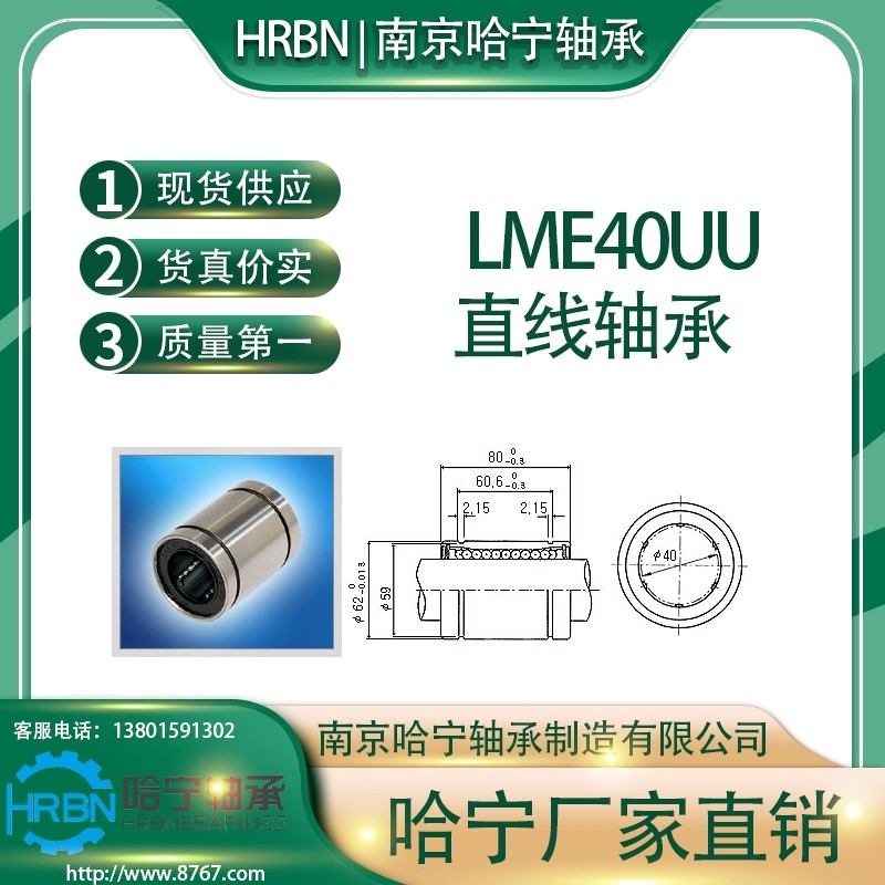 LME40UU直线轴承南京哈宁轴承制造有限公司生产HRBN品牌.jpg