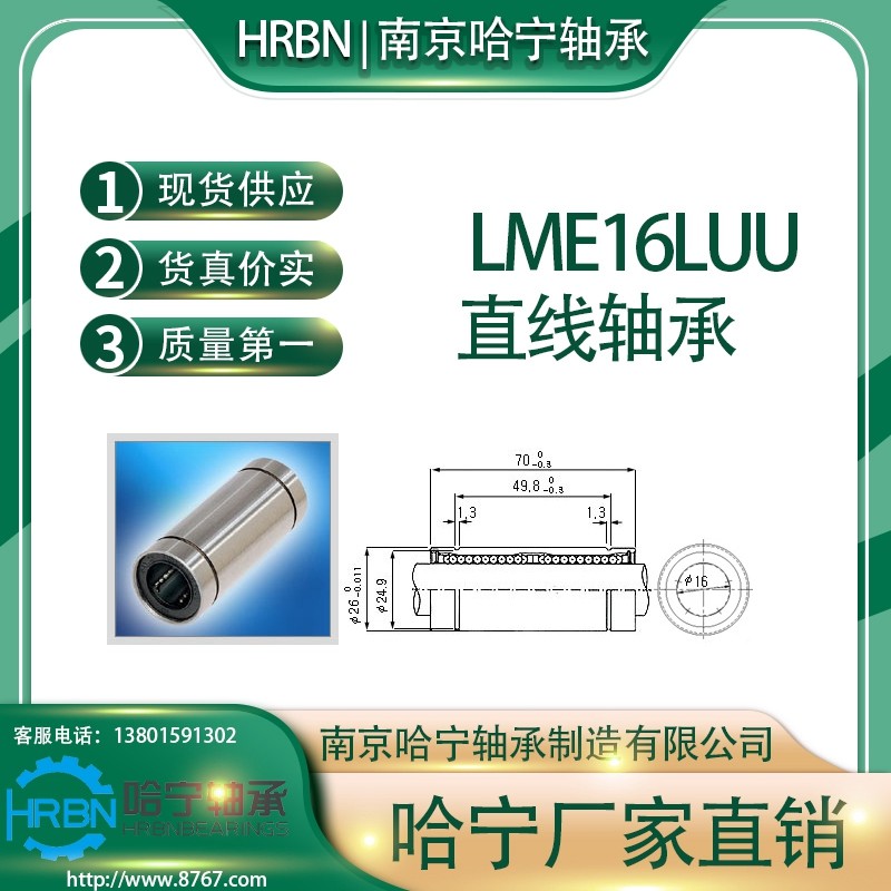 LME16LUU加长直线轴承南京哈宁轴承制造有限公司生产HRBN品牌.jpg