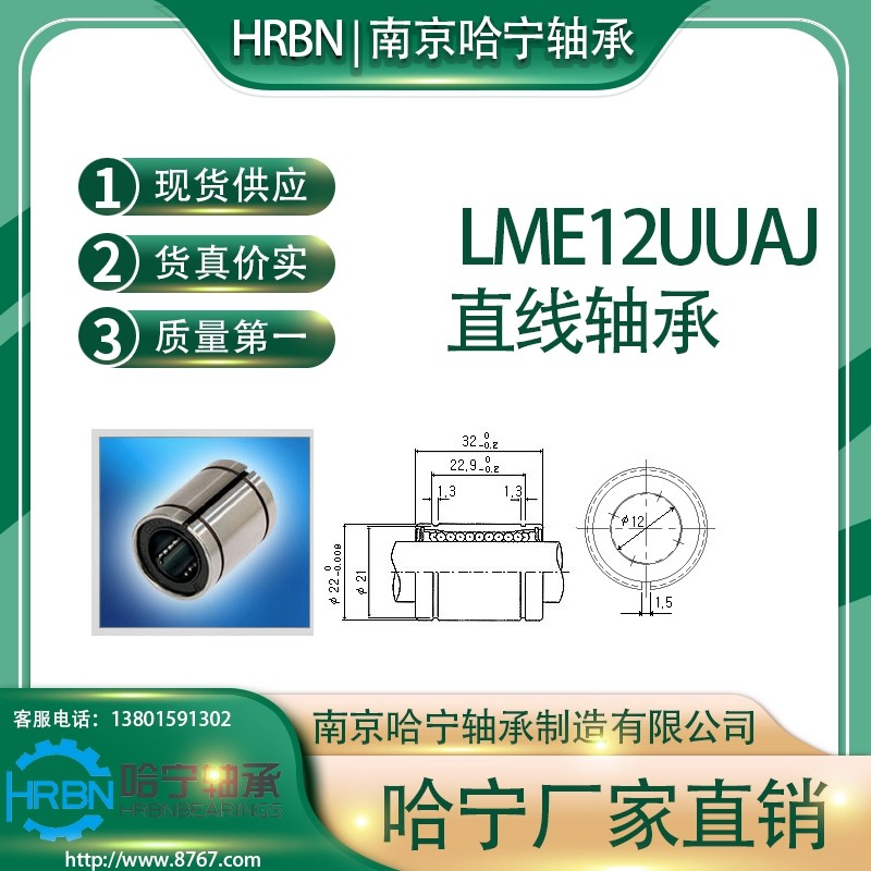 LME12UUAJ小开口直线轴承南京哈宁轴承制造有限公司生产HRBN品牌.jpg