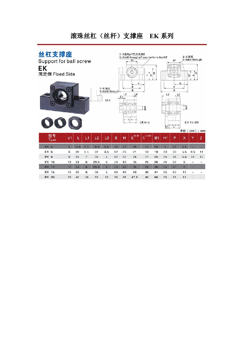 丝杠支撑座 EK系列