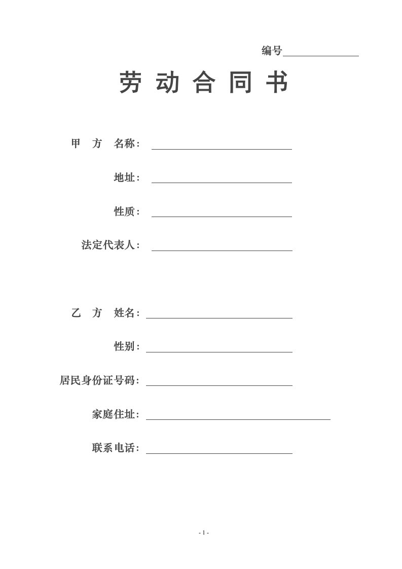 培训学校员工劳动合同