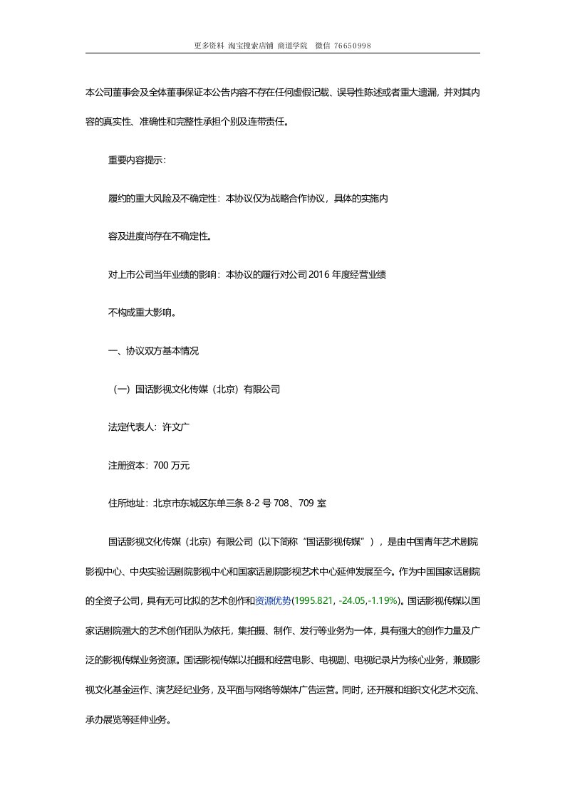 传媒公司合作协议