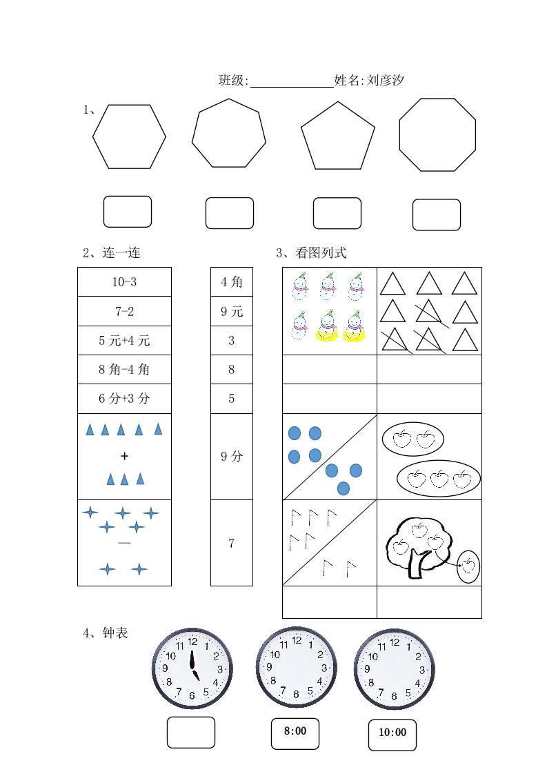 幼儿园大班作业