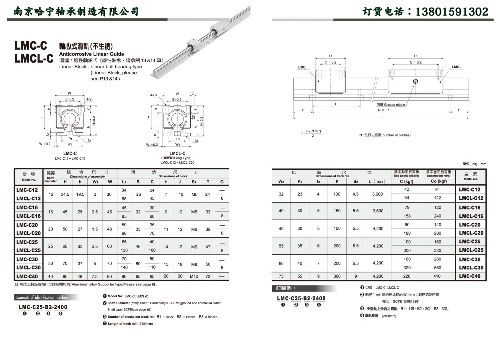 LMC-C系列轴心式滑轨产品样本.jpg