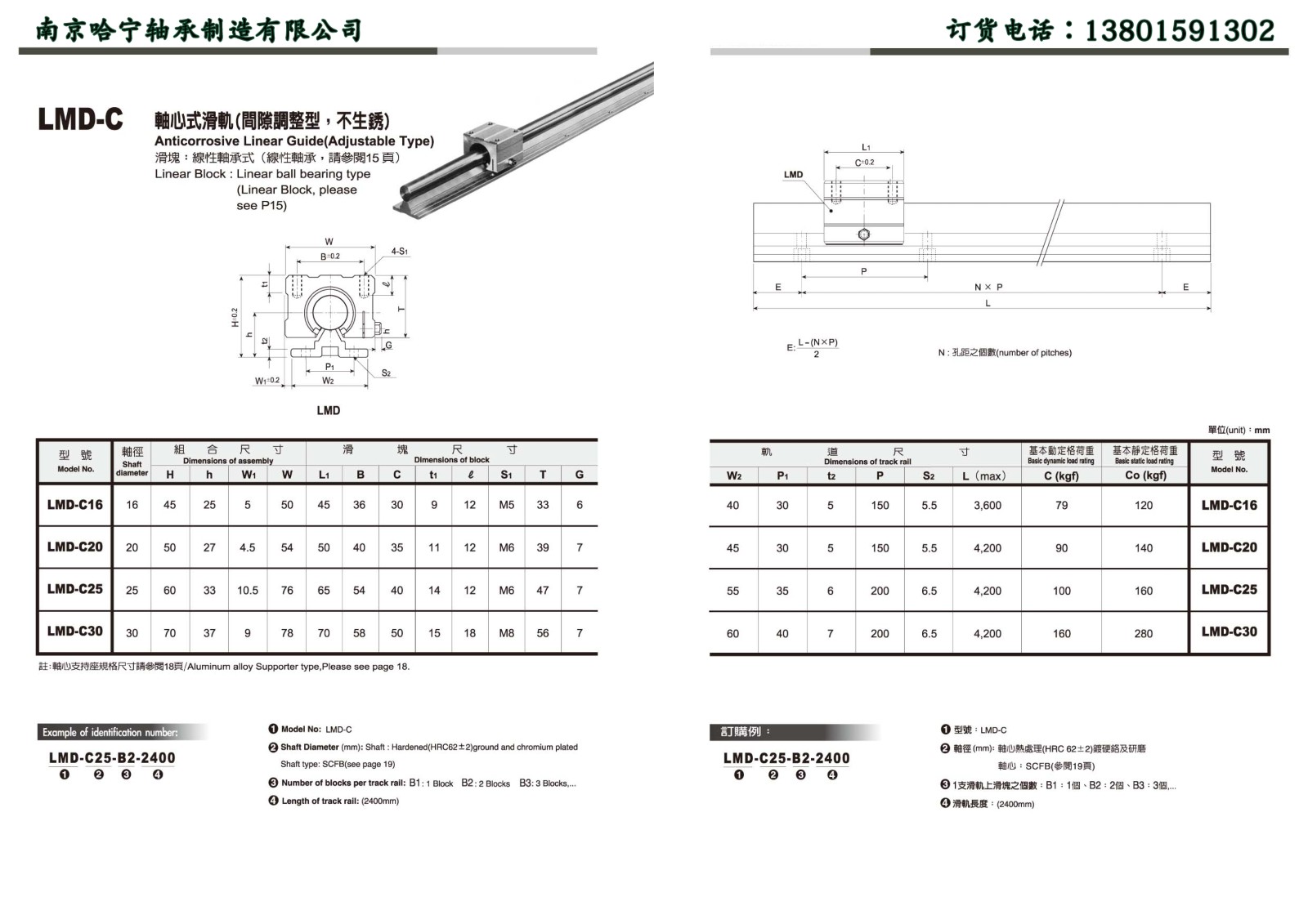 LMD-C系列轴心式滑轨产品样本.jpg