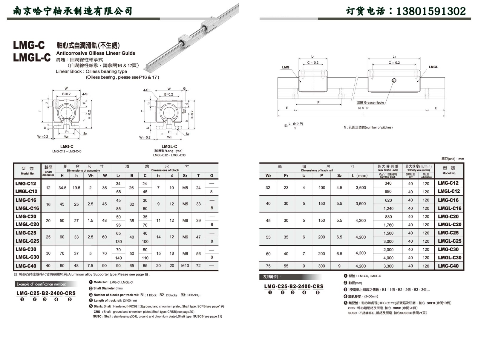 LMGL-C系列轴心式滑轨产品样本.jpg