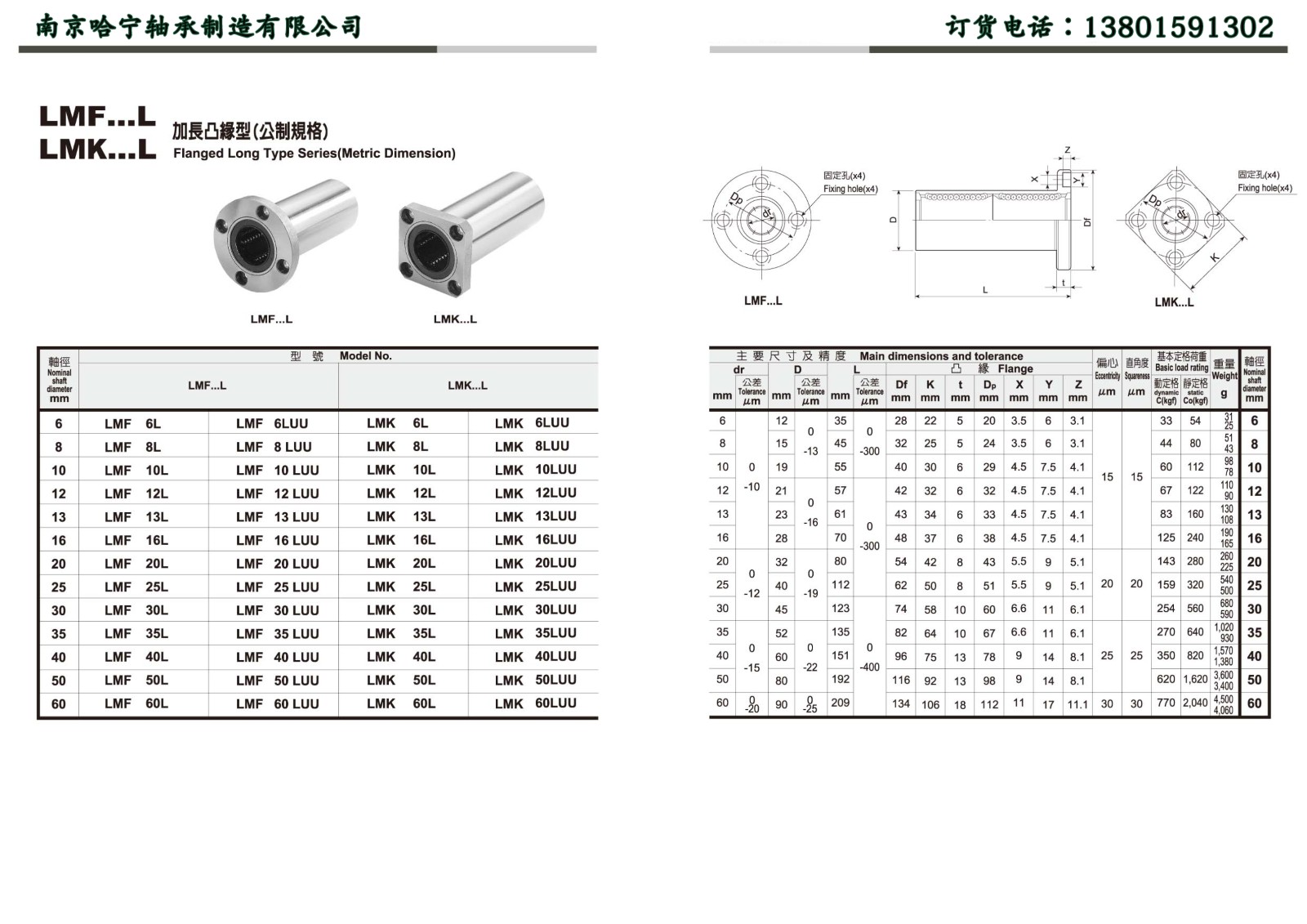 LMK-L系列线性轴承产品样本.jpg