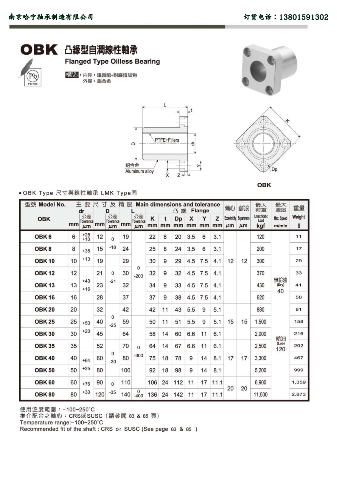 OBK系列自润线性轴承产品样本.jpg