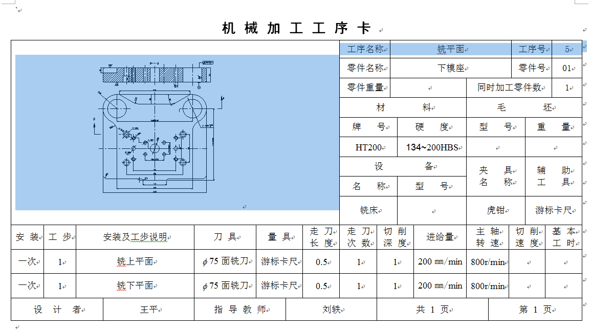 机 械 加 工 工 序 卡.png