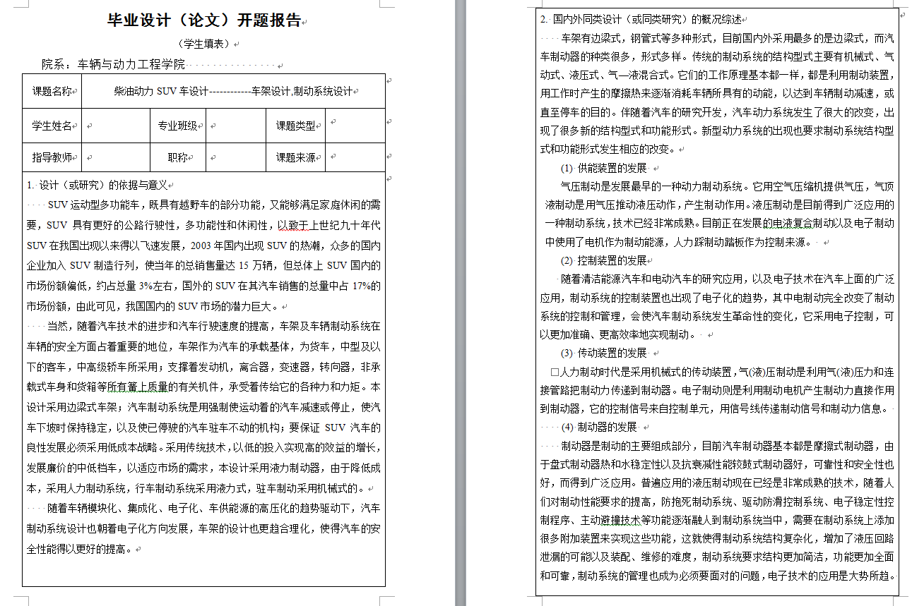 开题报告.png